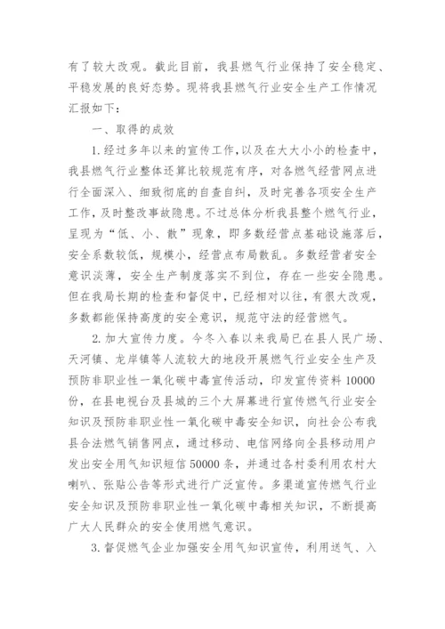 学校燃气安全隐患排查报告_2.docx