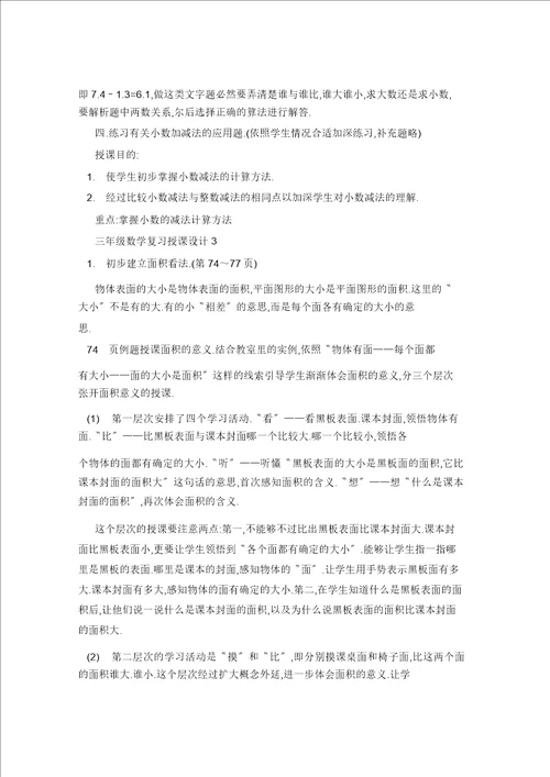 三年级数学复习教案设计