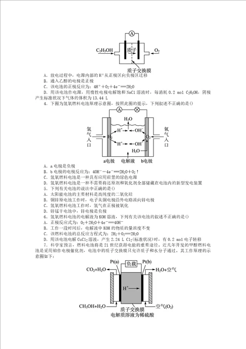 高考化学二轮复习专题四电化学基础