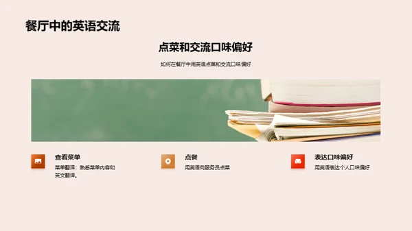 活学活用英语