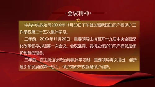 保护知识产权就是保护创新PPT模板