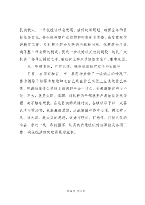 县委常委扩大会议讲话.docx