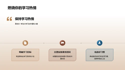 初一生活研究透视