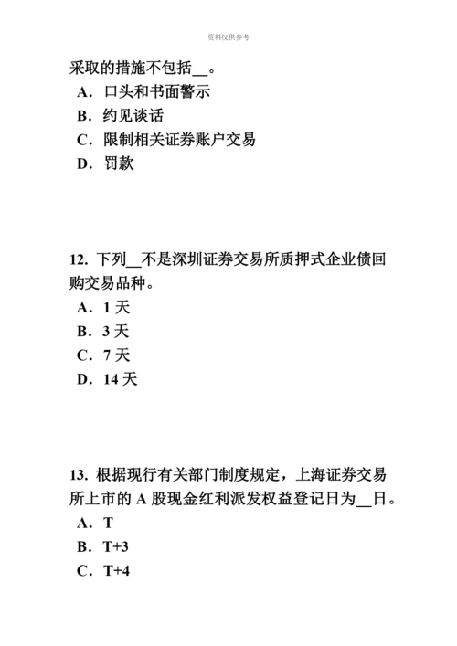 下半年内蒙古证券从业资格考试证券与证券市场试题.docx