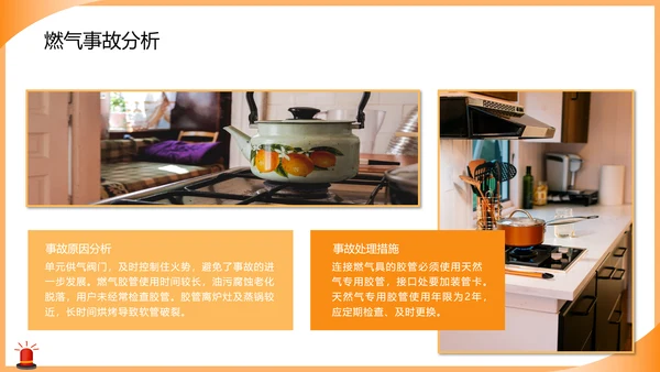燃气安全使用培训知识课件警灯ppt模板