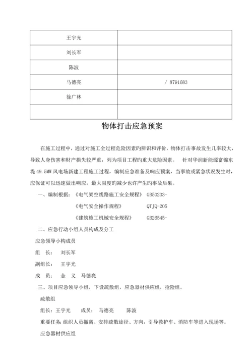 电气安装关键工程应急全新预案.docx