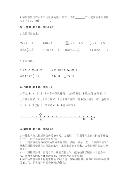 北京版小学六年级下册数学期末综合素养测试卷（重点）.docx