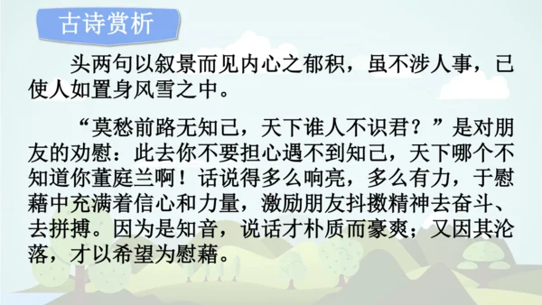 统编版-2024-2025学年四年级语文上册同步精品语文园地七 课件