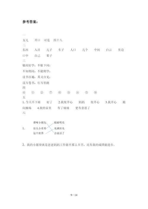 2020年一年级语文下册第二次月考知识点及答案(四套).docx