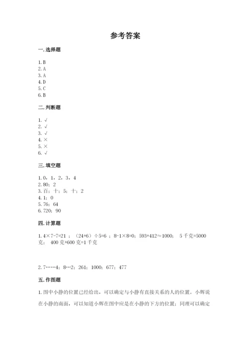 小学数学三年级下册期中测试卷及参考答案【名师推荐】.docx