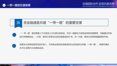 大气一带一路国际合作高峰论坛PPT模板