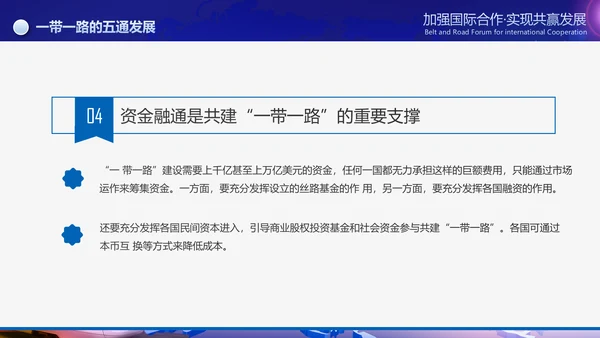 大气一带一路国际合作高峰论坛PPT模板
