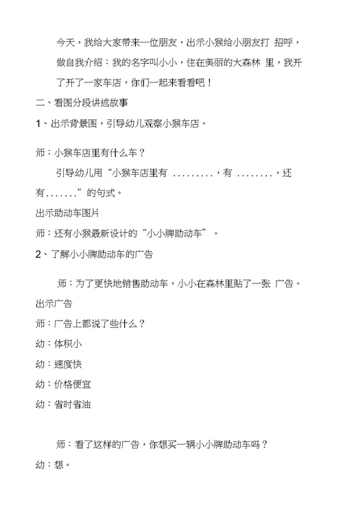 幼儿园大班语言优质课教案及教学反思：故事《小猴车店》