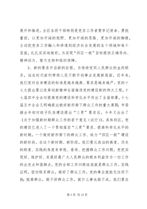 区委干部在反腐倡廉会议上发言.docx