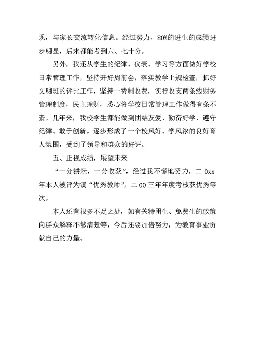 XX年小学新教师述职报告