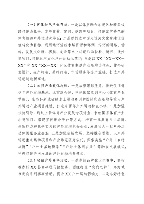 关于户外运动产业发展情况的调研报告.docx