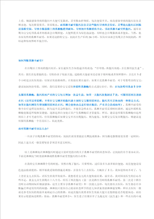 儿童护理腹泻