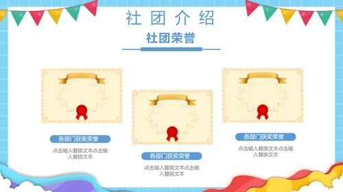 大学社团欢迎新同学，新生见面PPT模板