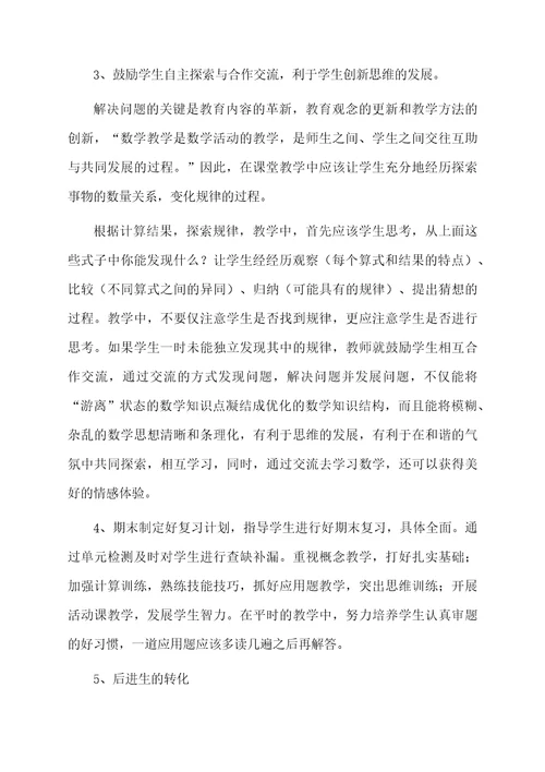 小学四年级数学上册教学总结