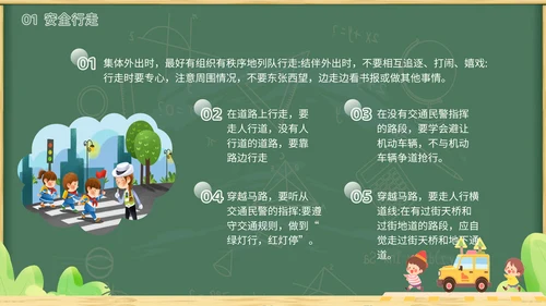 绿色黑板插画卡通家长进课堂（交通安全）安全教育PPT