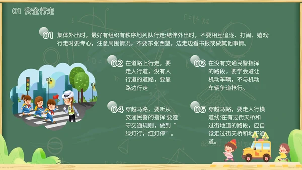 绿色黑板插画卡通家长进课堂（交通安全）安全教育PPT