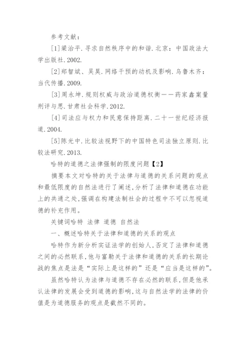 道德绑架法律论文.docx