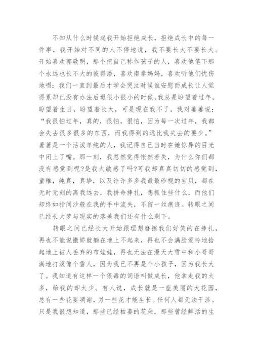 高中关于成长的议论文范文.docx