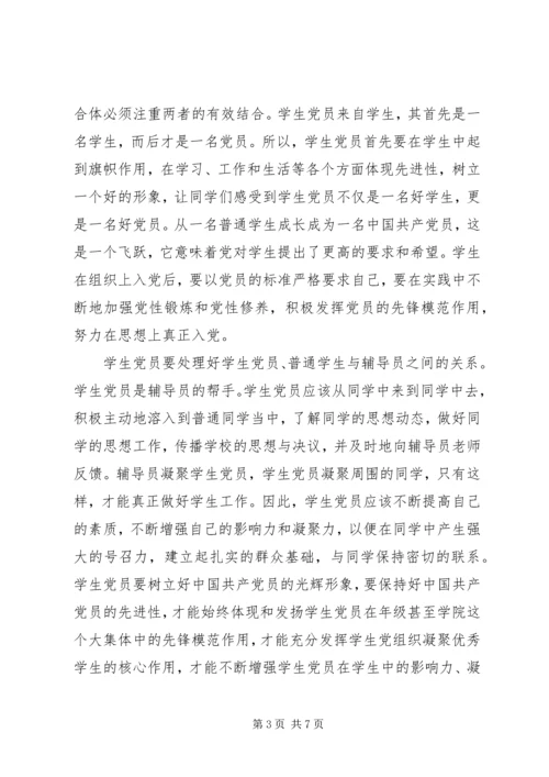 关于如何提高党性修养思想汇报.docx
