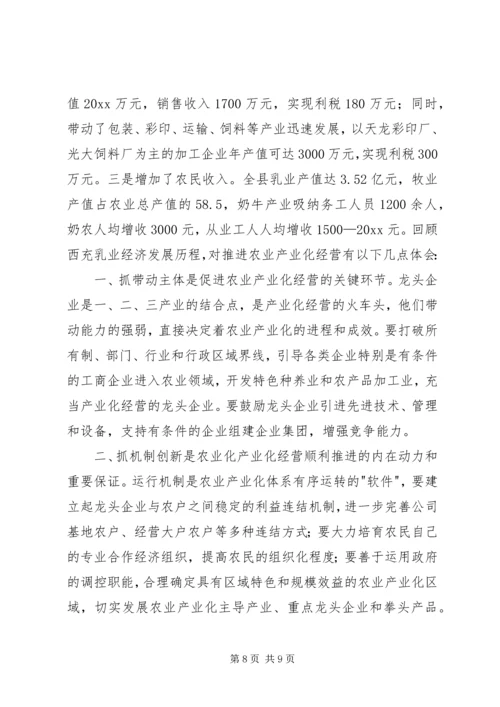 关于丘陵农业县推进农业产业化的实践与思考 (3).docx