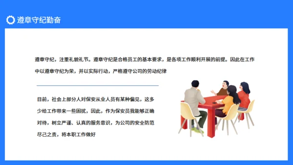 保安工作总结服从领导坚守岗位通用PPT模板
