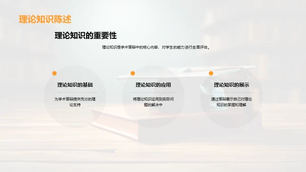 教育学答辩全攻略