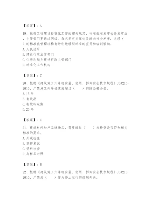 2024年标准员之专业管理实务题库含完整答案【名校卷】.docx