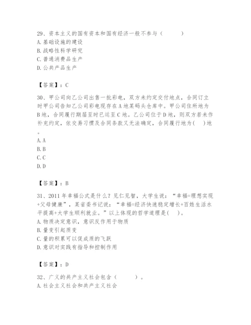 2024年国家电网招聘之法学类题库【有一套】.docx