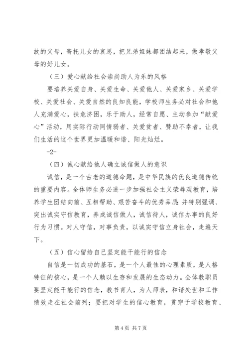 麻乍镇教育管理中心“五心”教育工作目标管理实施方案 (4).docx