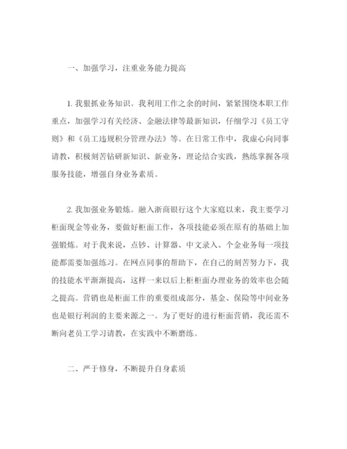 精编之金融公司员工个人试用期工作总结范文2).docx