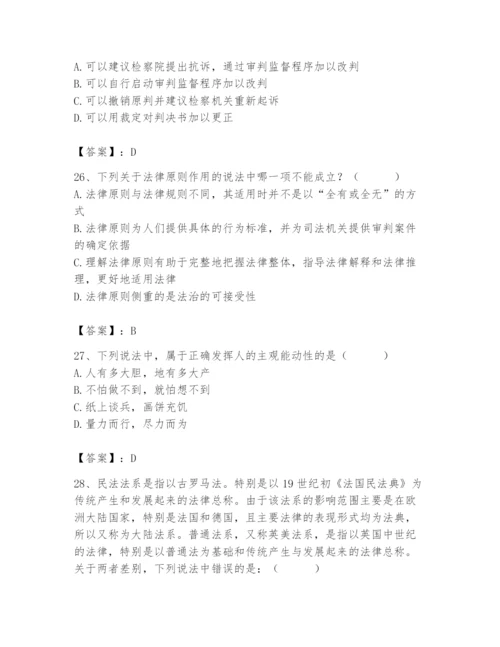 2024年国家电网招聘之法学类题库精品【易错题】.docx