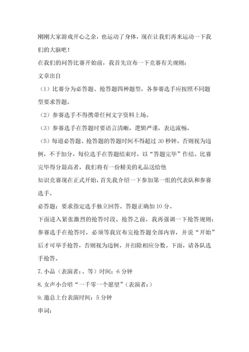 公司联欢会策划方案5篇.docx
