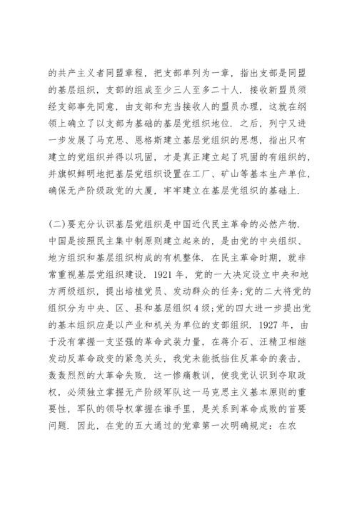 第二批主题教育党课讲稿范文.docx