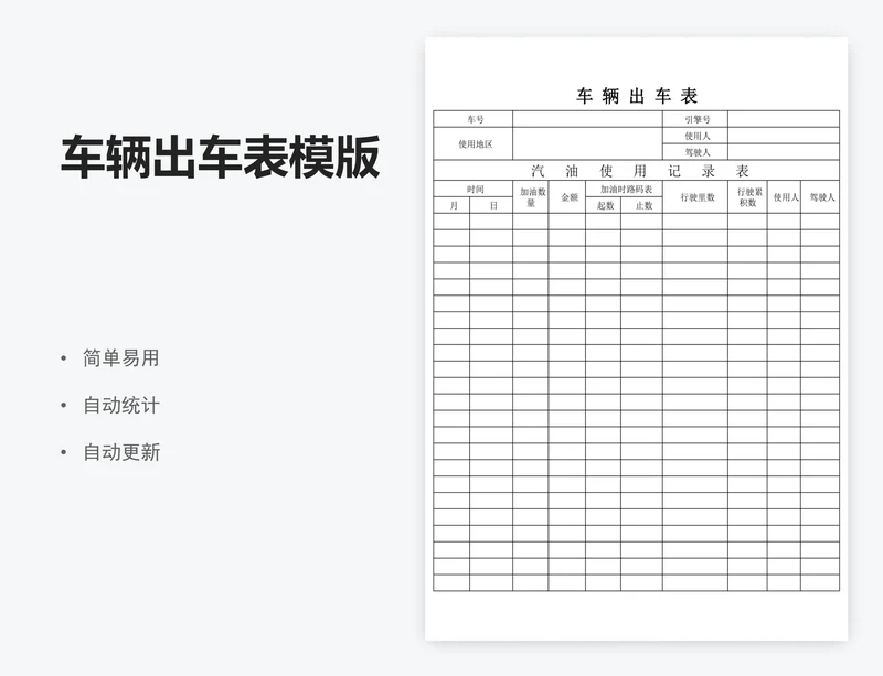 车辆出车表模版