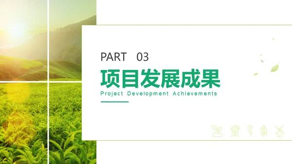 绿色茶山农业种植项目汇报通用PPT模板