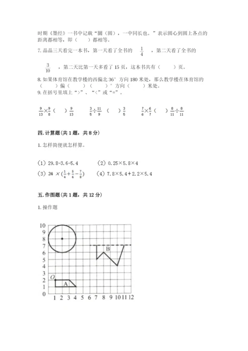 小学数学六年级上册期末考试试卷含完整答案【考点梳理】.docx