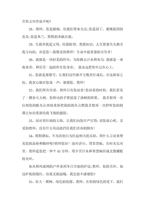 送给数学老师的毕业祝福寄语