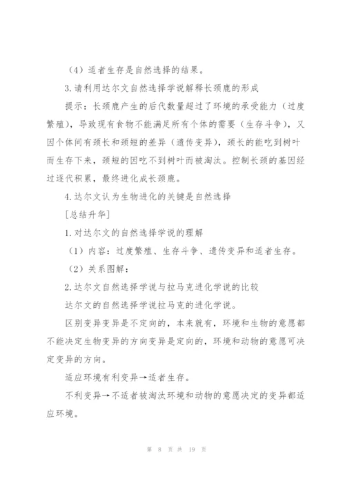 苏教版八年级下册生物教案范文模板.docx