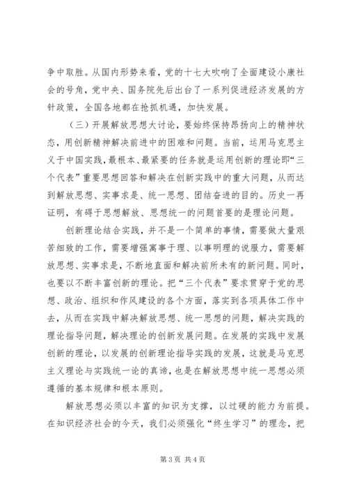 解放思想大讨论活动心得体会[推荐] (5).docx