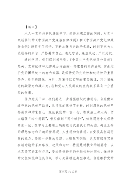 学习纪律处分条例体会7篇.docx