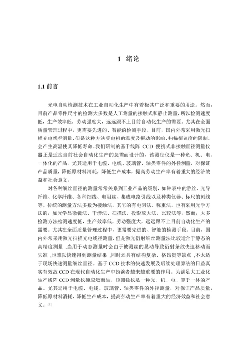 基于衍射法测量细丝直径的CCD系统设计--毕业论文.docx