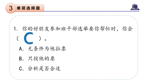 第一单元（复习课件）-四年级道德与法治下学期期末核心考点集训（统编版）