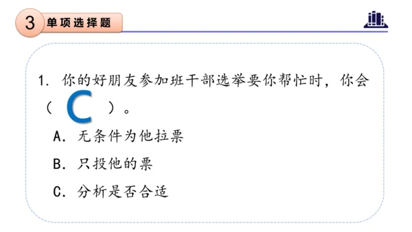 第一单元（复习课件）-四年级道德与法治下学期期末核心考点集训（统编版）