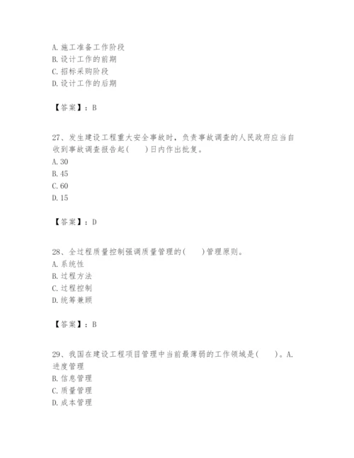 2024年一级建造师之一建建设工程项目管理题库完整版.docx