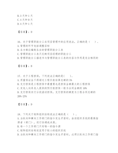 2024年一级建造师之一建建设工程项目管理题库精品（能力提升）.docx